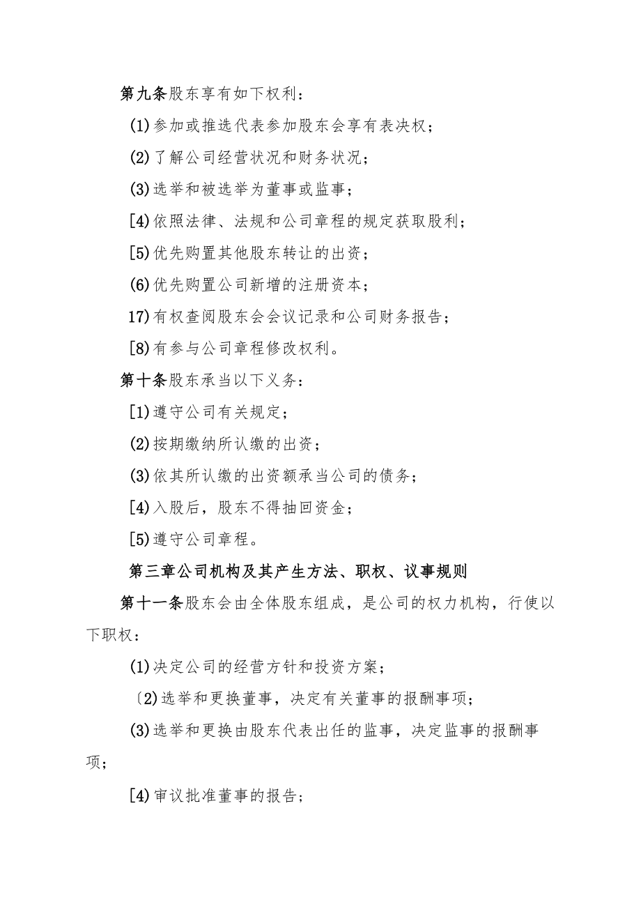 健身有限公司章程.docx_第2页