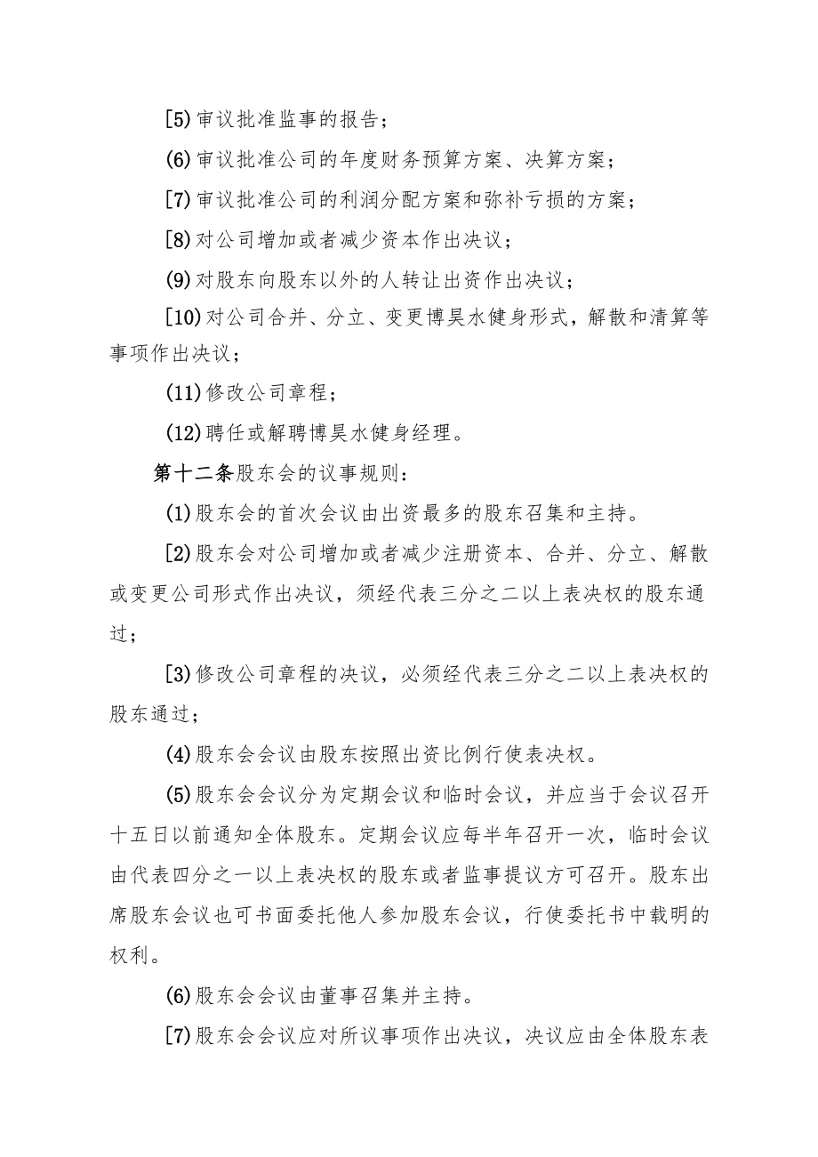 健身有限公司章程.docx_第3页