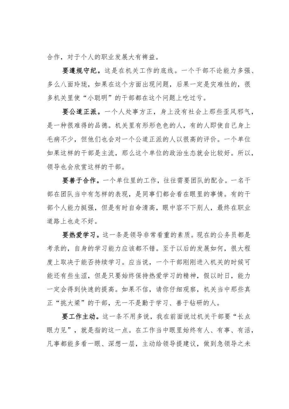 机关业务培训讲稿：机关里的公务员经营自己的正面形象.docx_第2页