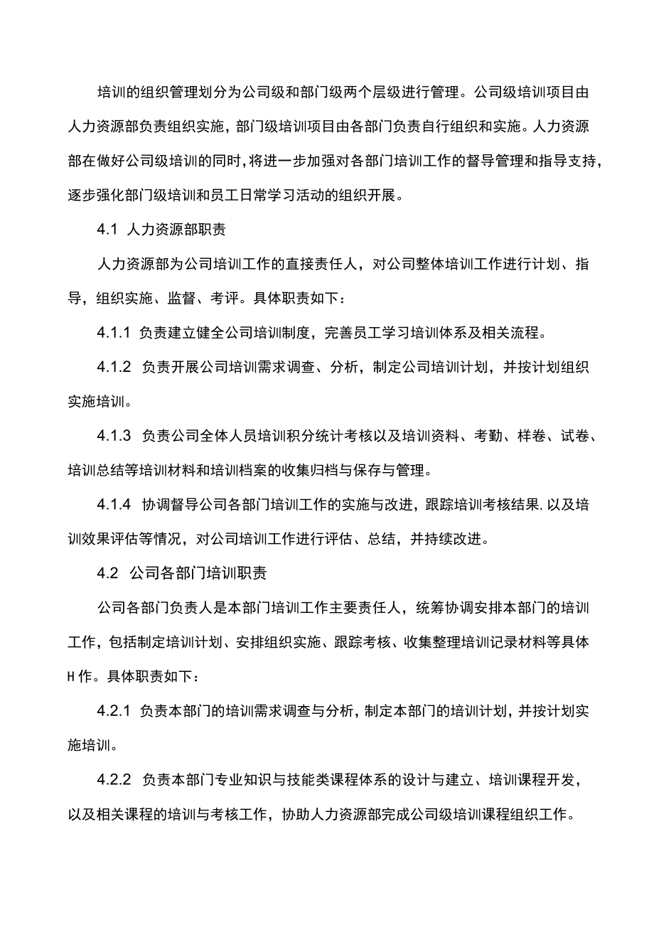 企业员工培训管理制度实用模板.docx_第3页