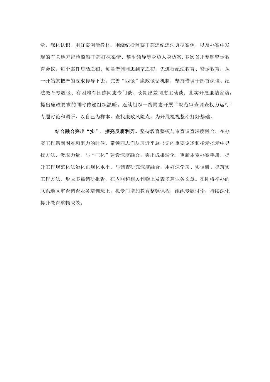 发言材料：以执纪成果检验教育整顿成效.docx_第2页