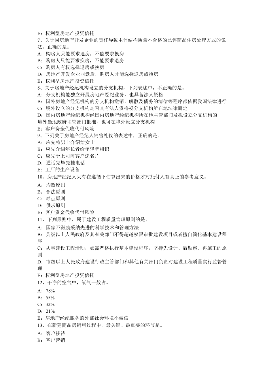 青海省2017年房地产经纪人制度与政策：物业服务收费的费用构成(掌握)考试试题.docx_第2页