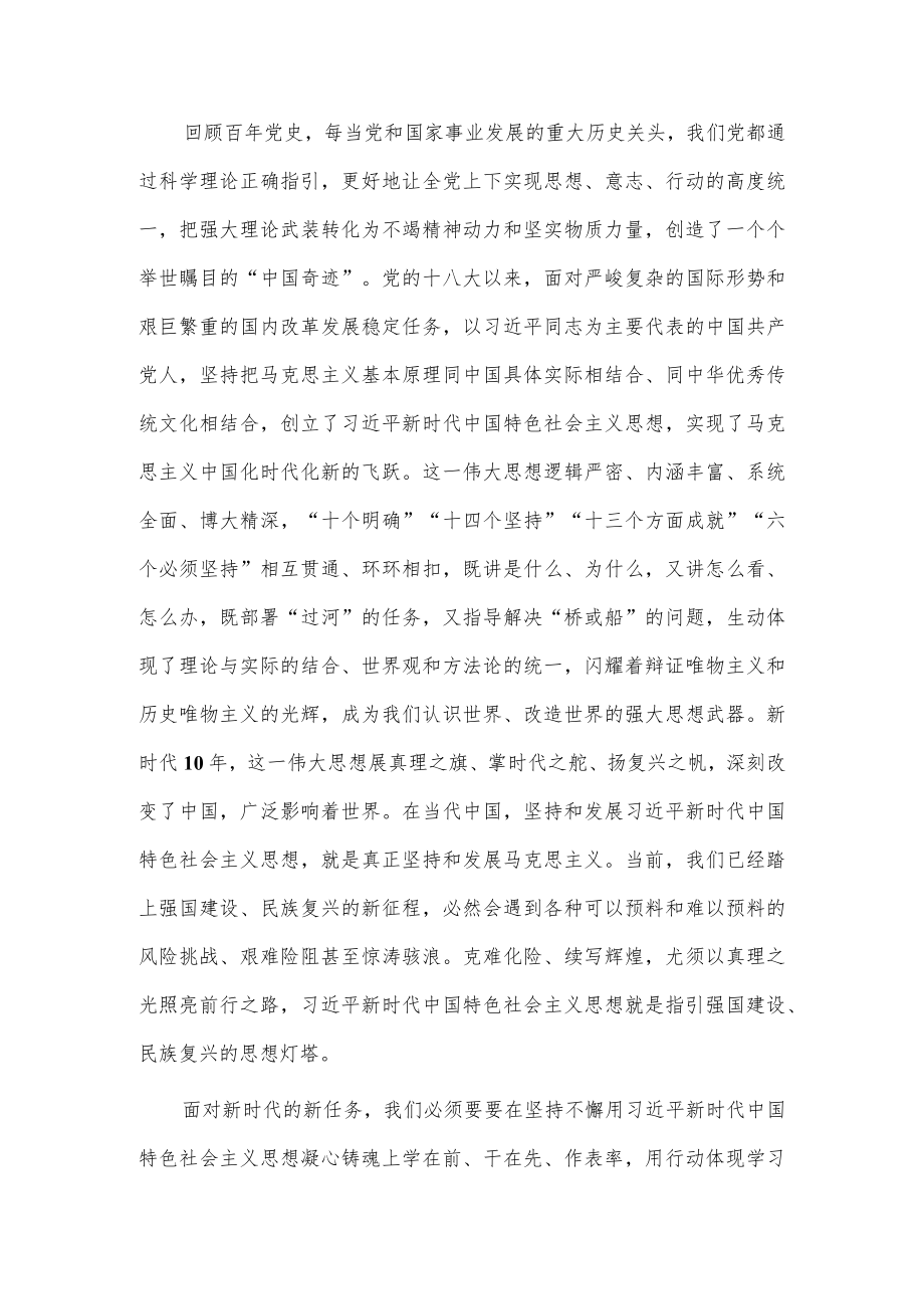 在全市主题教育读书班上的专题党课辅导报告供借鉴.docx_第2页