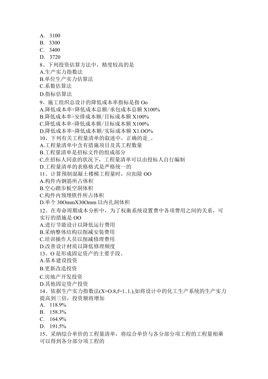 湖南省2017年上半年造价工程师土建计量：排水施工试题.docx_第2页