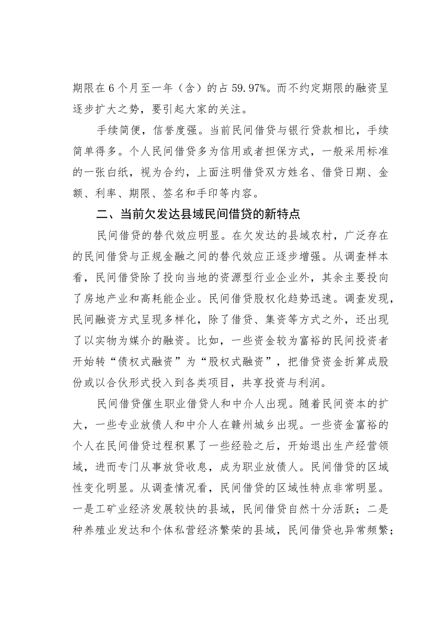 欠发达地区民间借贷问题初探.docx_第2页