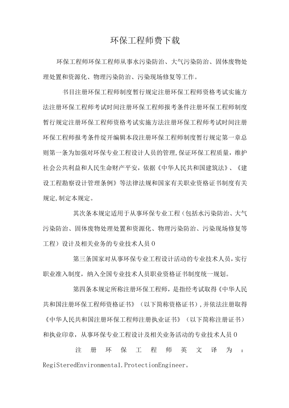 环保工程师费下载.docx_第1页