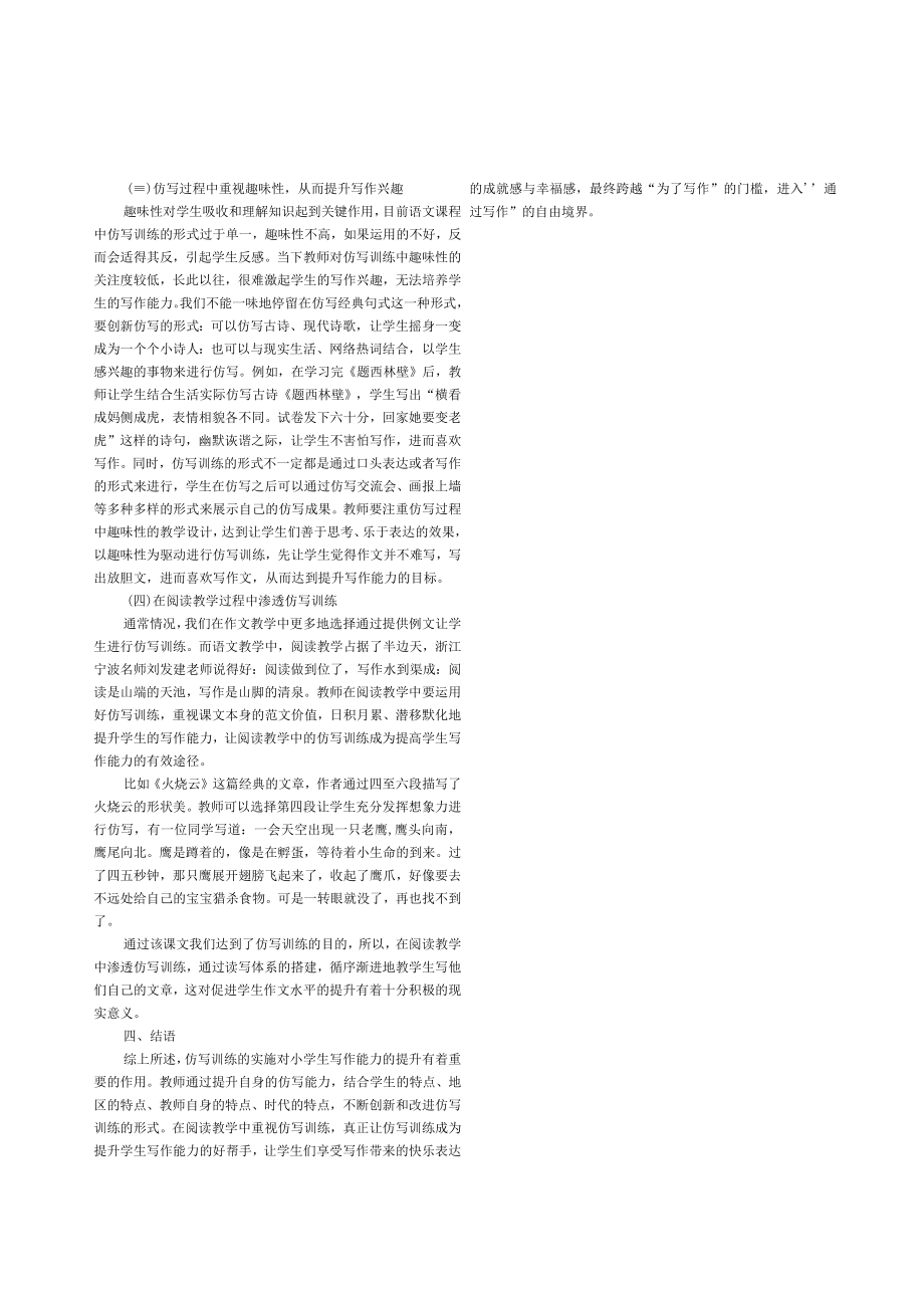 浅析如何利用仿写训练提升学生写作能力.docx_第2页