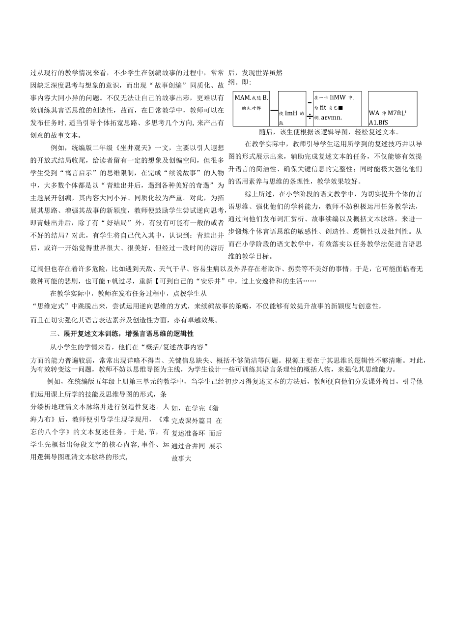 以任务教学法促言语思维训练.docx_第2页