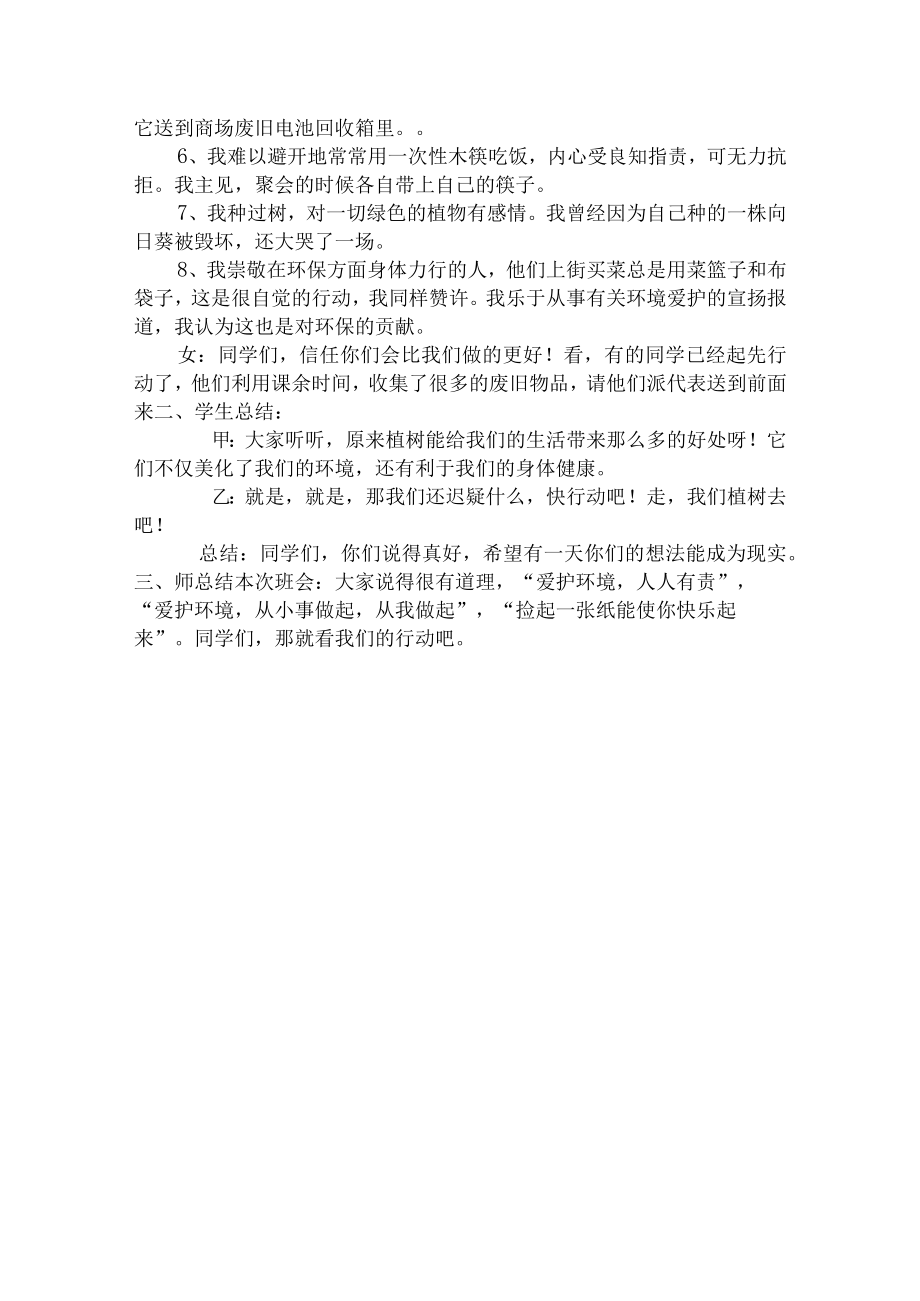 环保活动方案有图片.docx_第3页