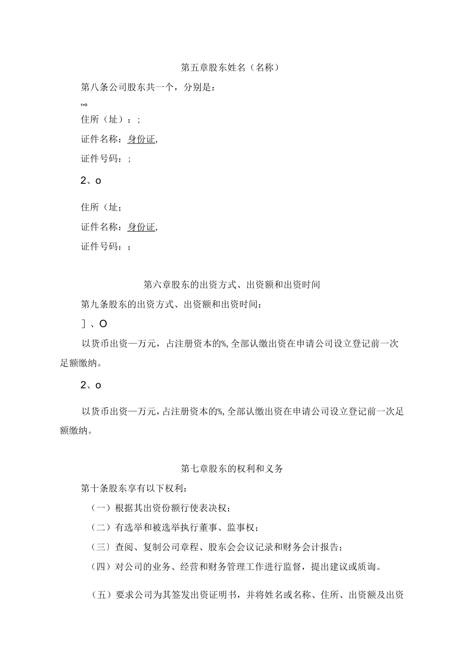 多人有限责任公司章程.docx_第2页