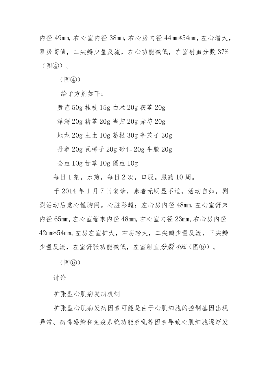 中医药治疗扩张型心肌病效果显著1例病例分析专题报告.docx_第3页