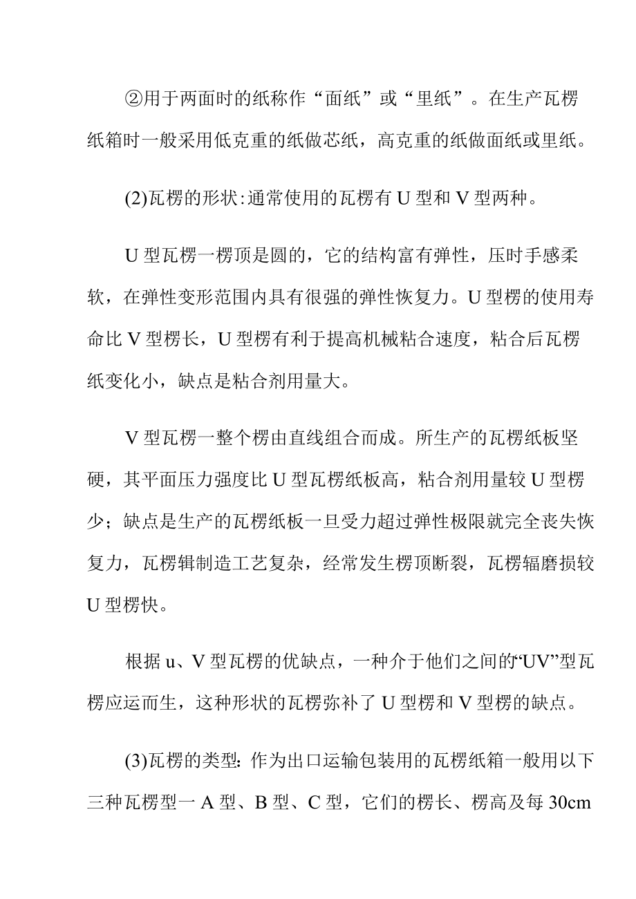 出口商品瓦楞纸箱标准要求.docx_第2页