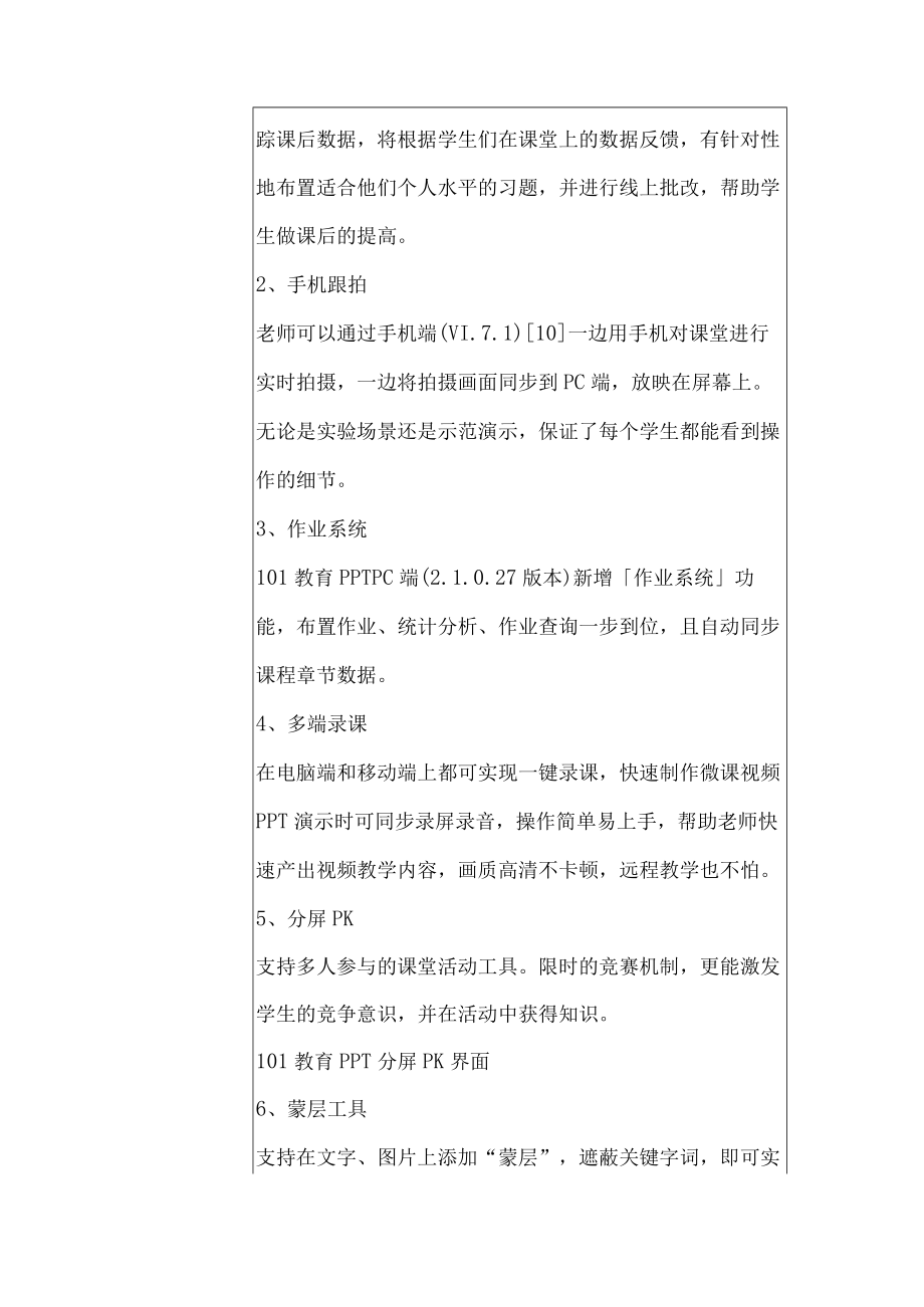 “B1技术支持的测验与练习研修”微能力测评.docx_第2页