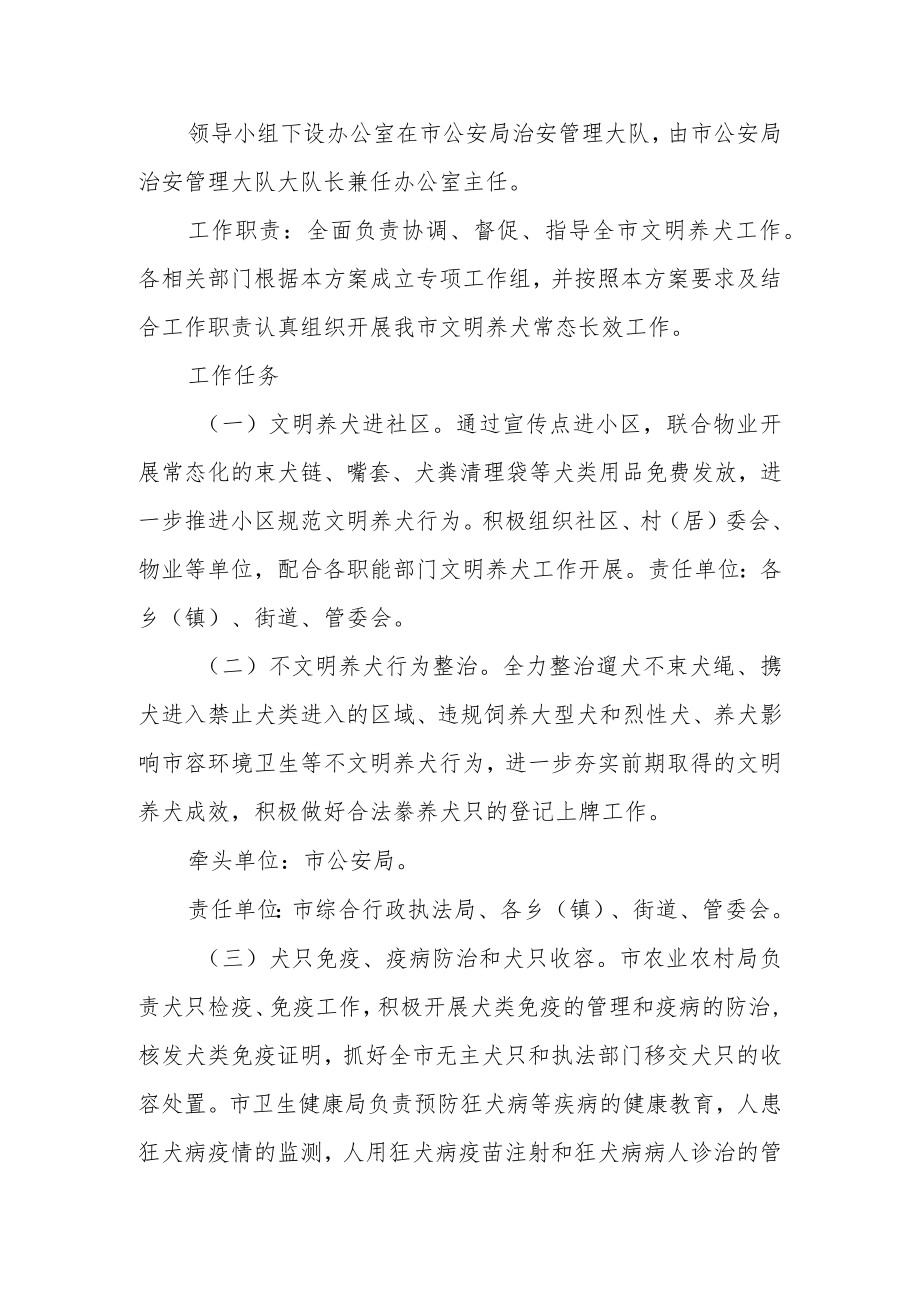 全国文明城市巩固提升文明养犬常态长效工作方案.docx_第2页