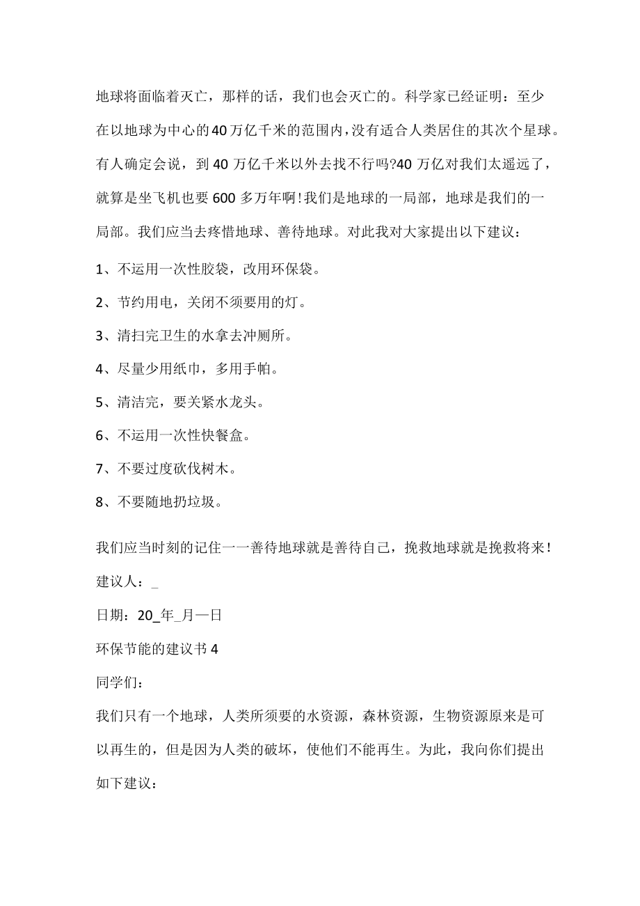 环保节能的建议书.docx_第3页