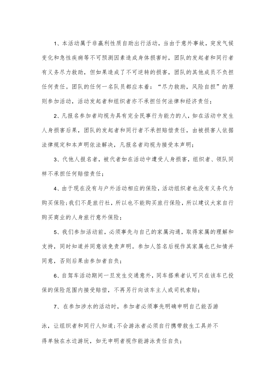 自驾游免责协议书.docx_第3页