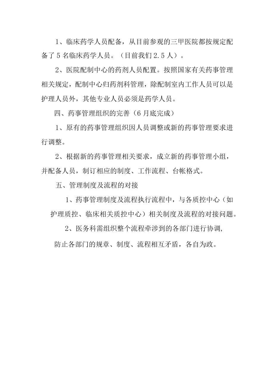 参观省人民医院药事管理感想.docx_第2页