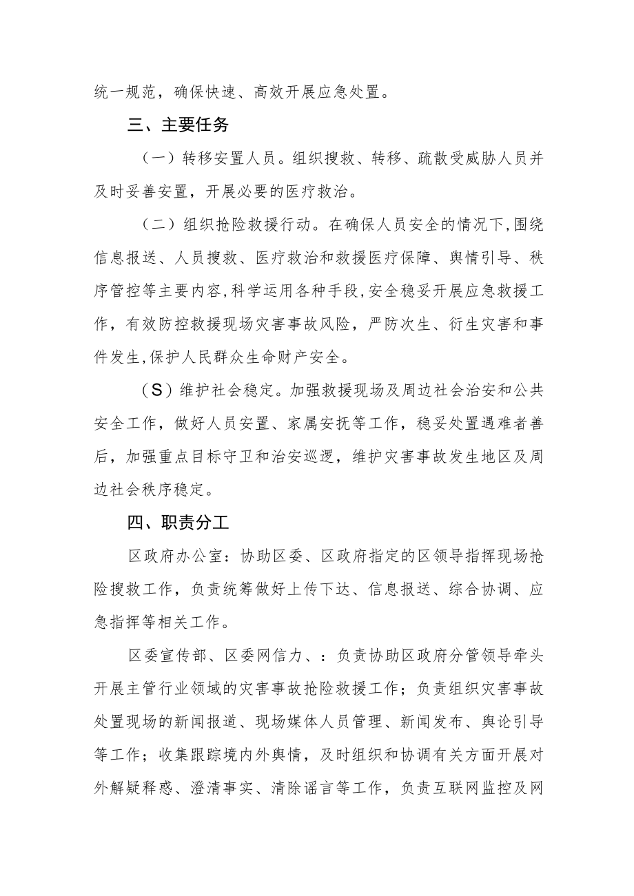 一般灾害事故快速响应工作总方案.docx_第3页