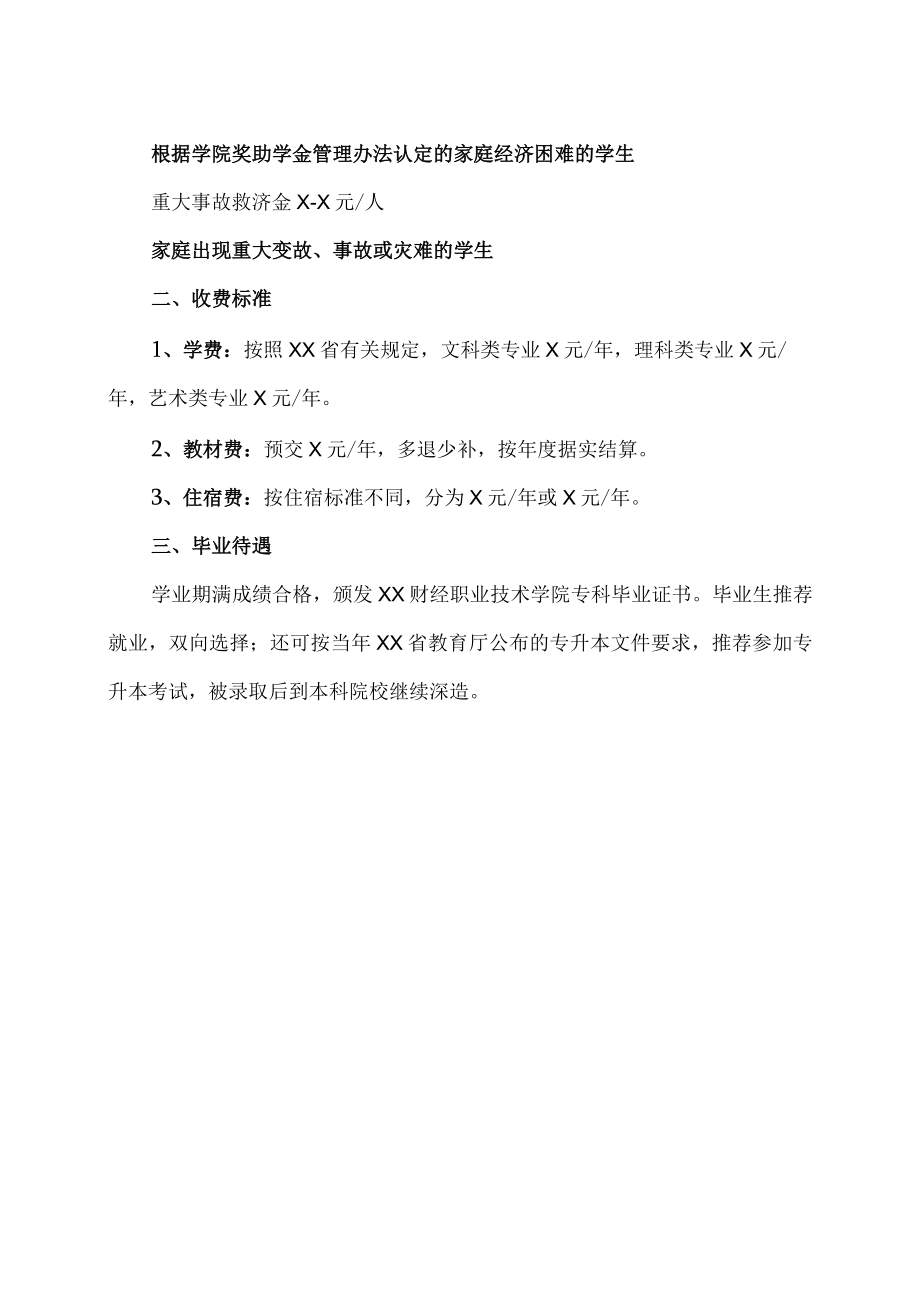 XX财经职业技术学院202X年费用与资助政策.docx_第2页