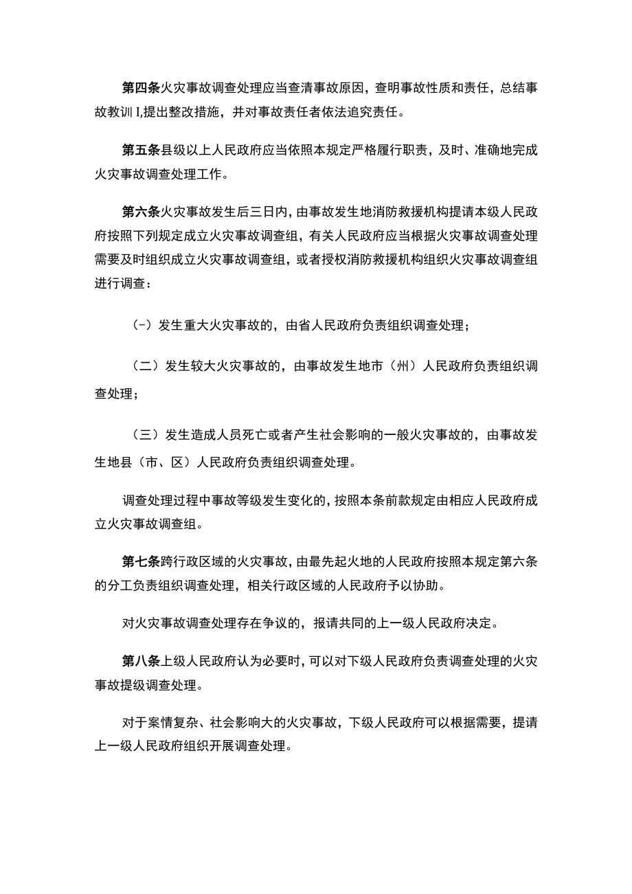 甘肃省火灾事故调查处理规定.docx_第2页