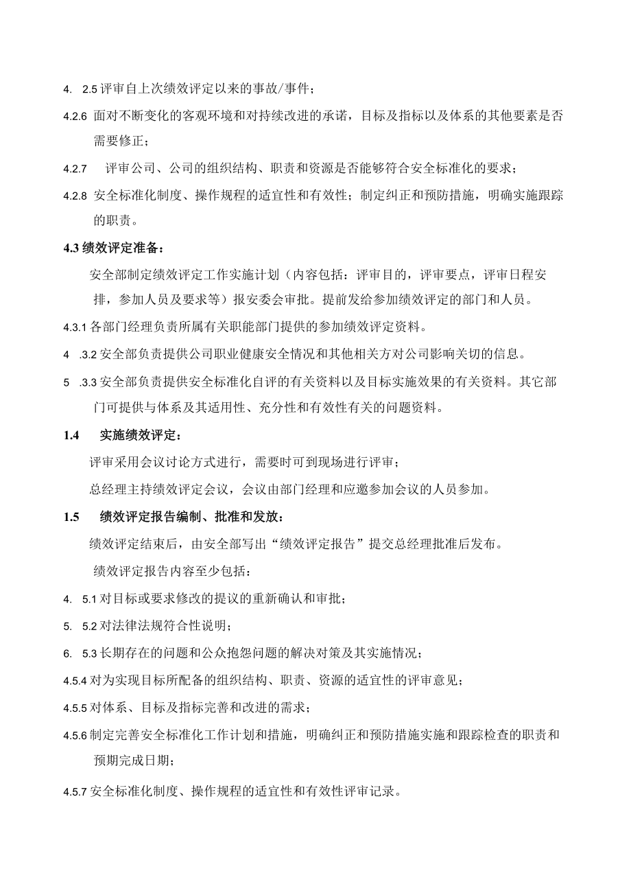 绩效评定和持续改进模板.docx_第2页