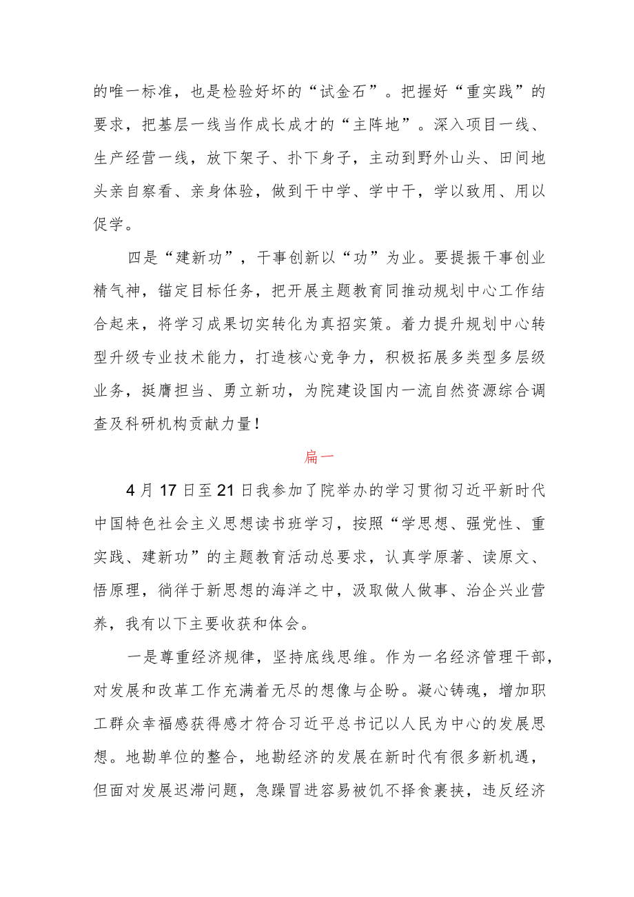 学习贯彻主题教育读书班心得体会三篇.docx_第2页