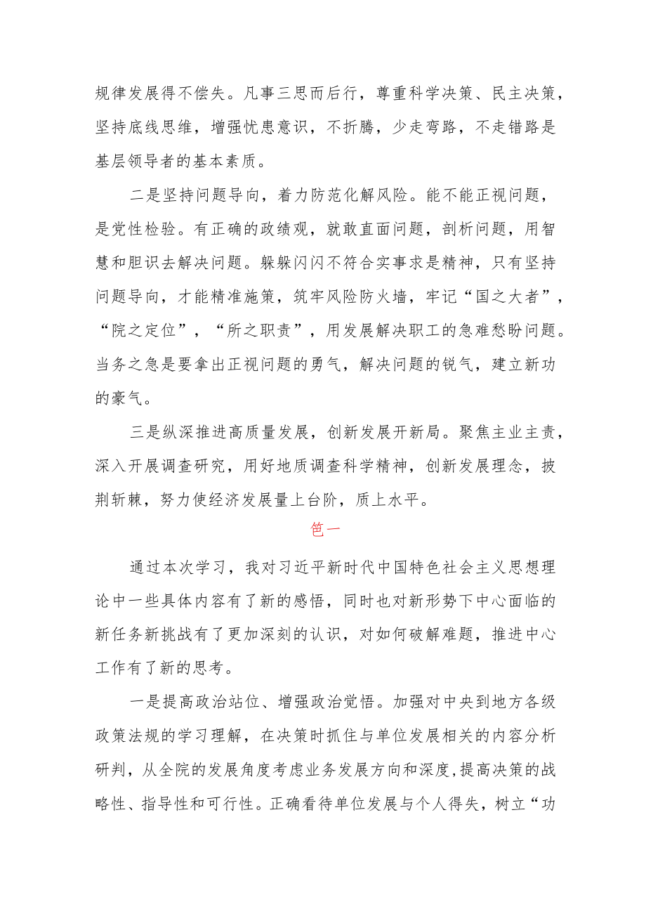 学习贯彻主题教育读书班心得体会三篇.docx_第3页