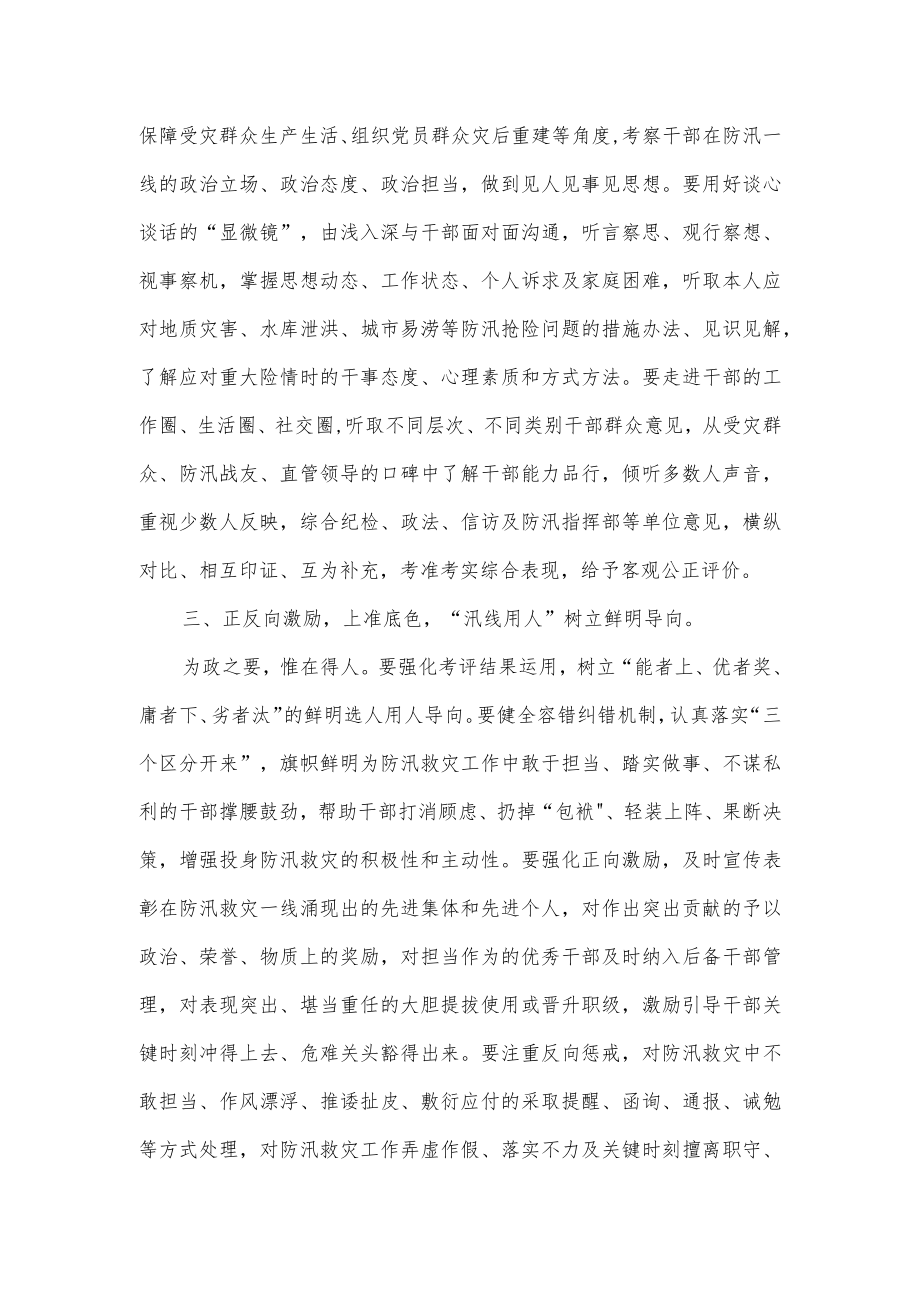 打好防汛主动仗动员发言稿.docx_第3页