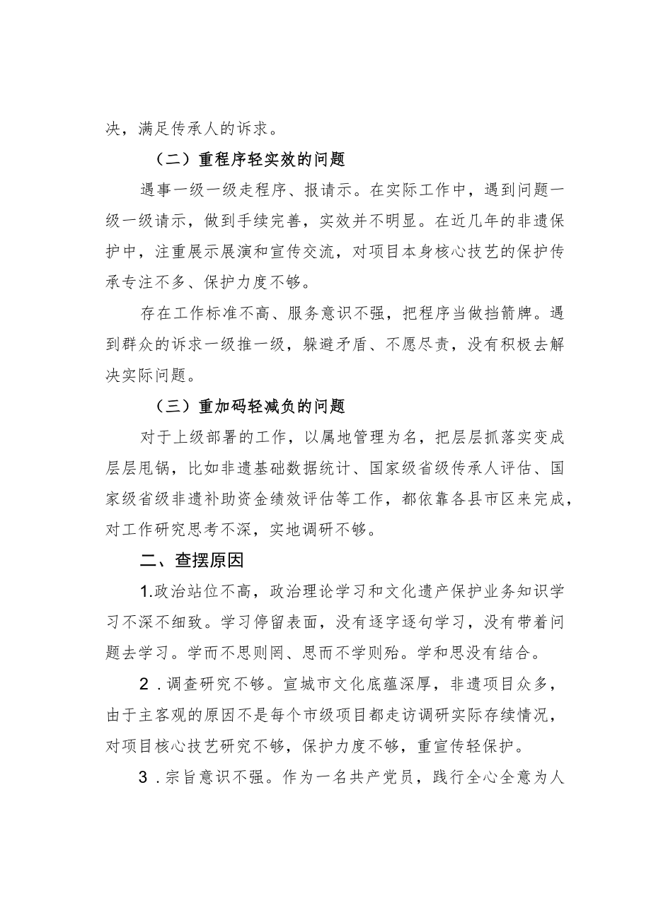 “六重六轻”突出问题专项整治活动研讨发言.docx_第2页