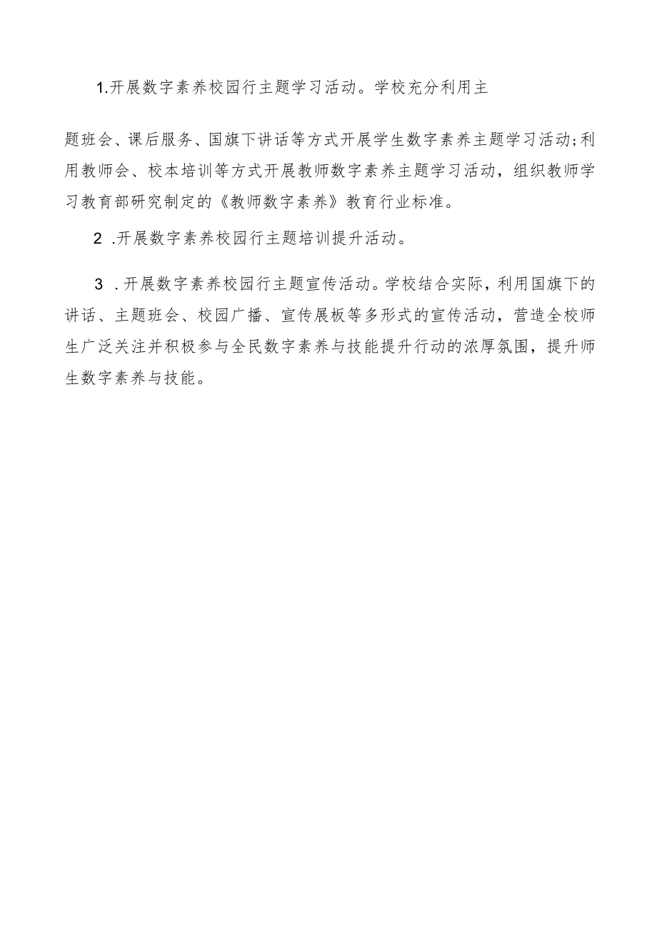 学校开展数字素养与能力提升活动方案.docx_第2页