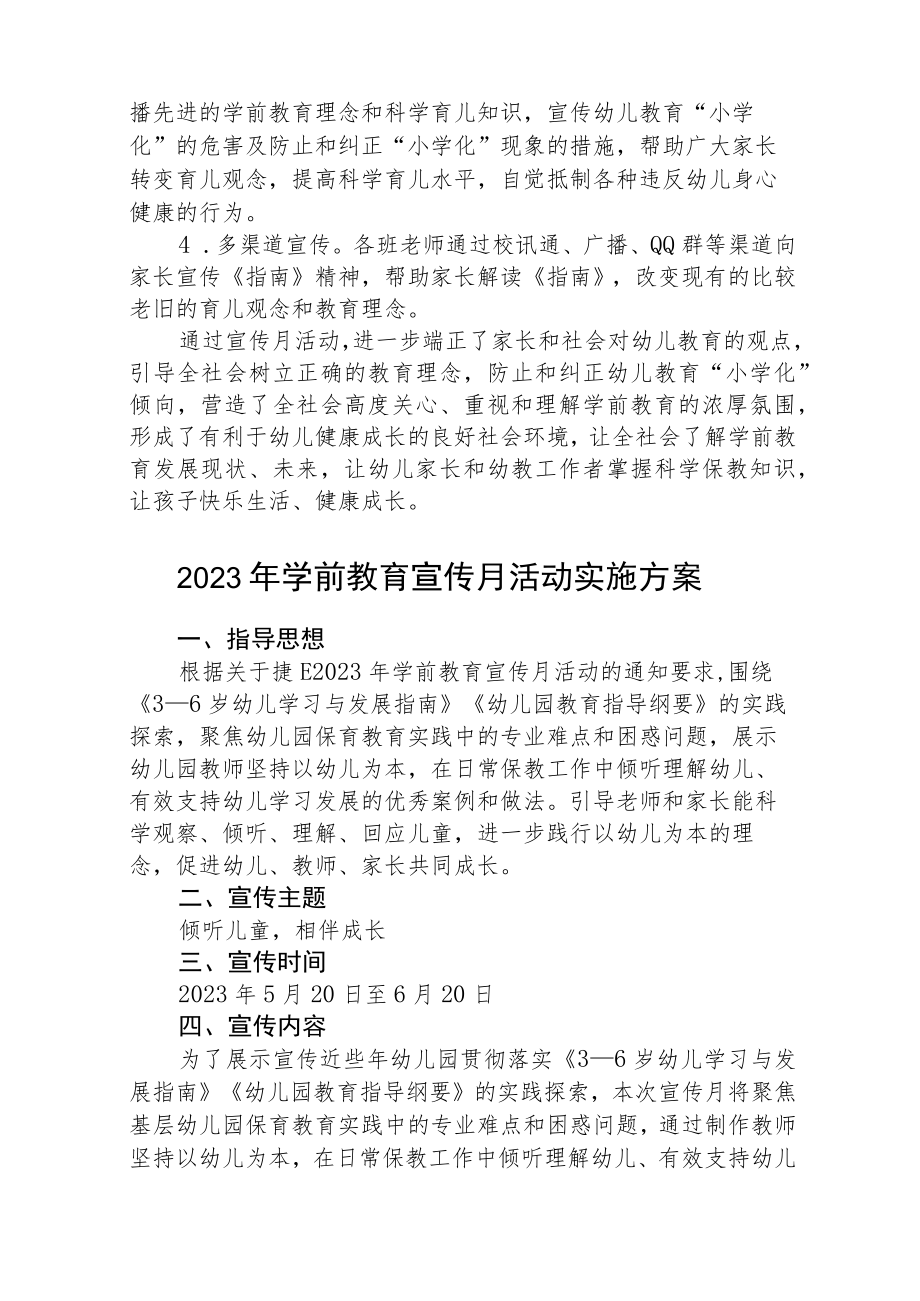 学前教育宣传月活动总结通用三篇.docx_第2页