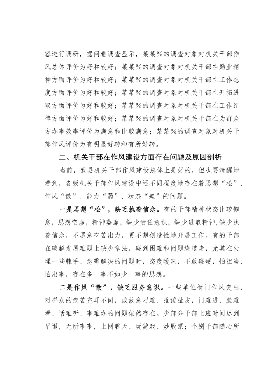 某某县纪委监委关于全县干部作风建设调研报告.docx_第2页