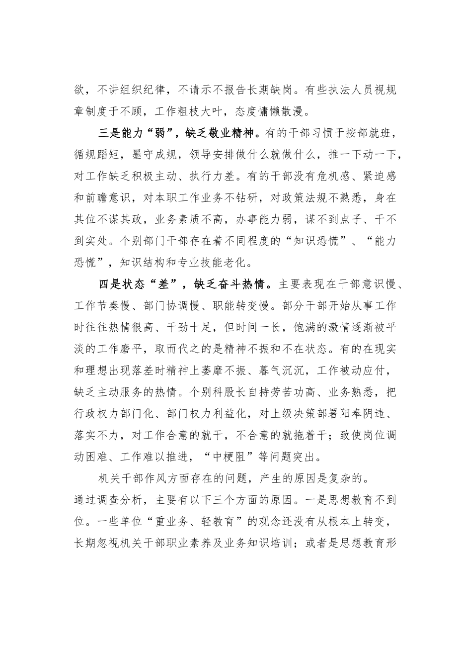 某某县纪委监委关于全县干部作风建设调研报告.docx_第3页