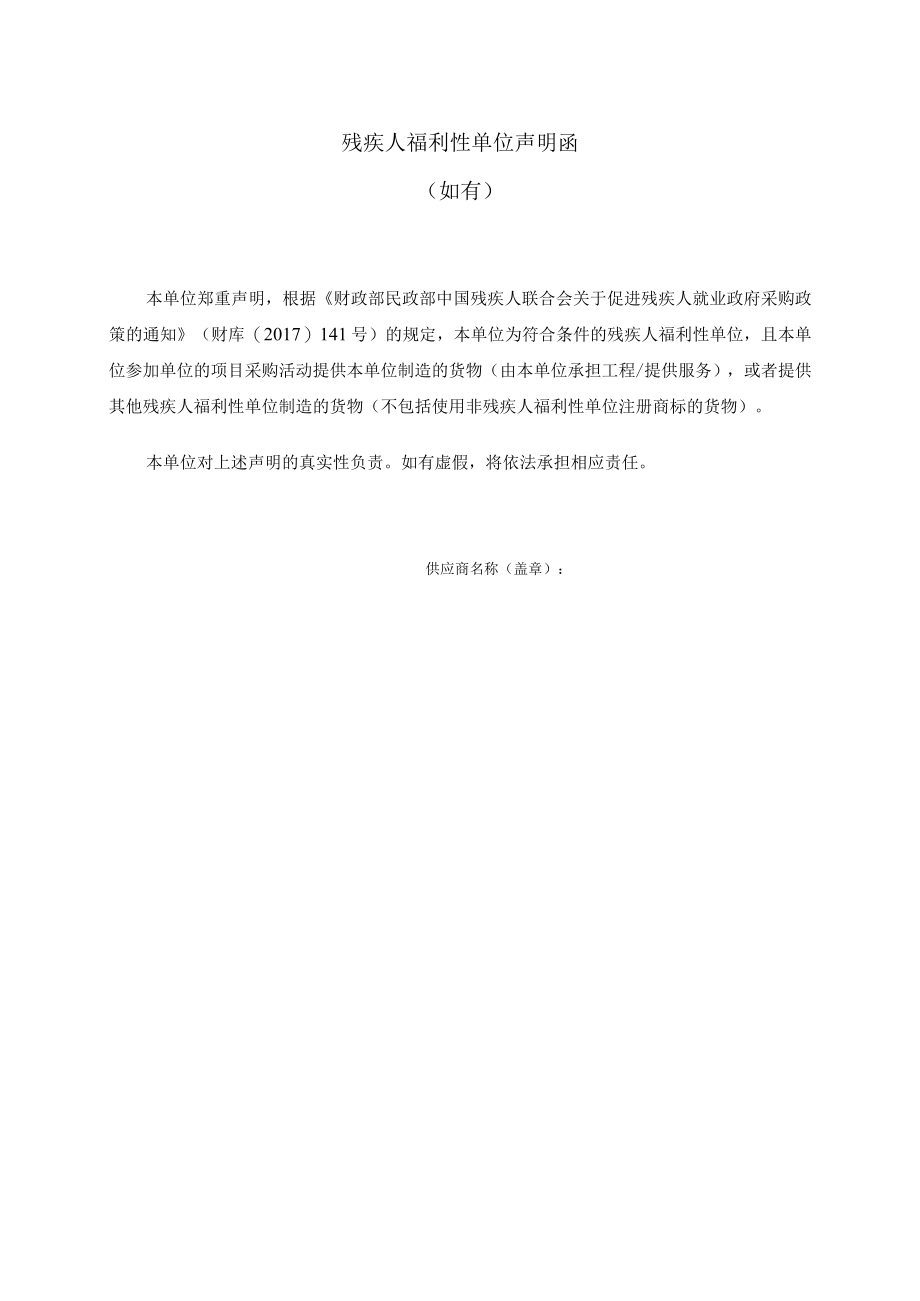 残疾人福利性单位声明函（2023年）.docx_第1页