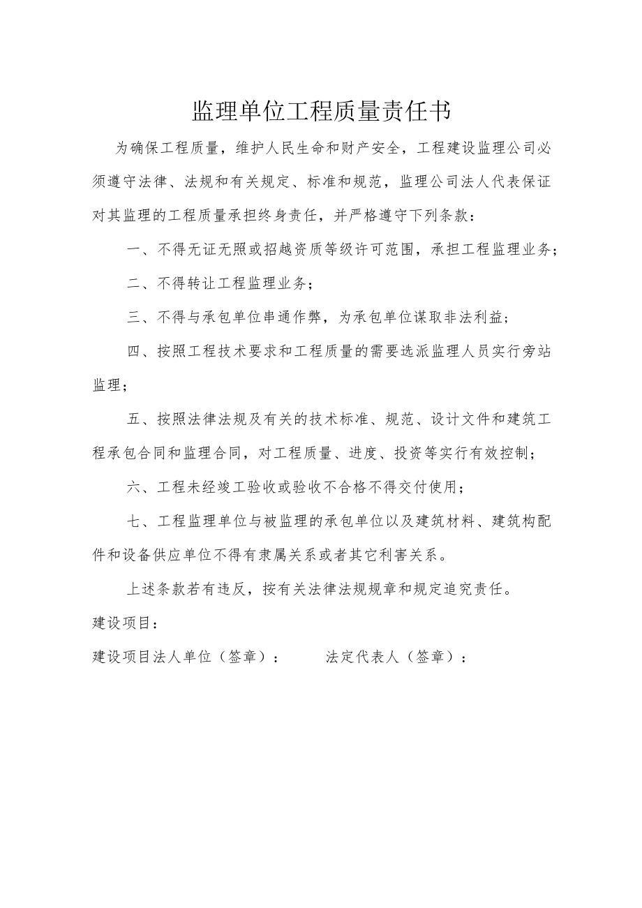 监理单位工程质量责任书.docx_第1页