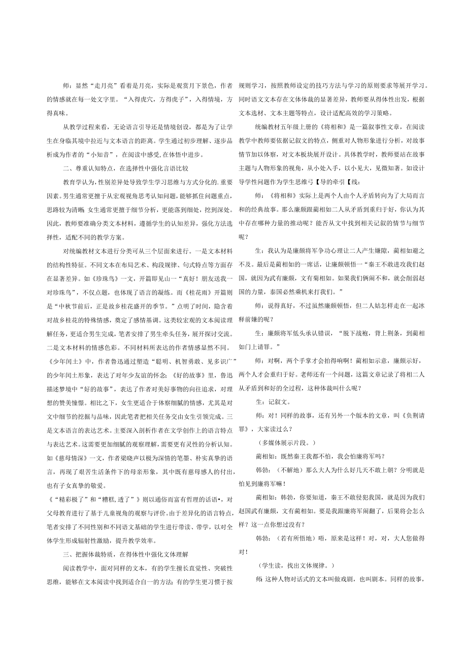 阅读教学：要关注言语形式的“四性”.docx_第2页