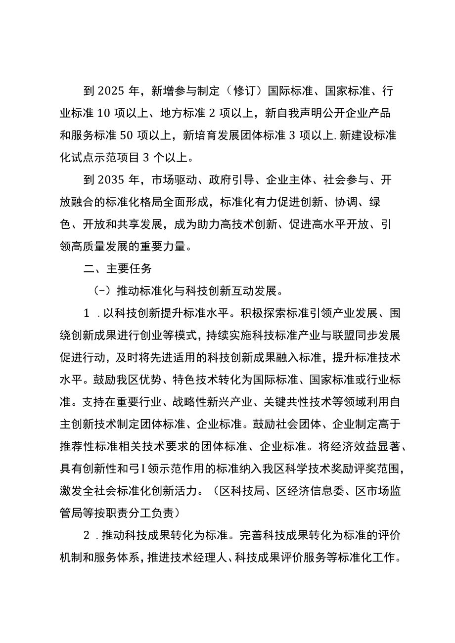 关于加快贯彻落实国家标准化发展纲要的实施意见.docx_第2页