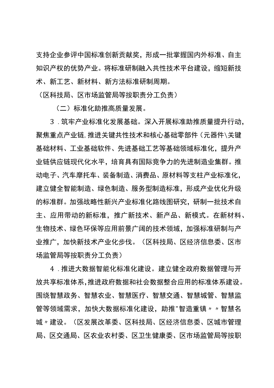 关于加快贯彻落实国家标准化发展纲要的实施意见.docx_第3页