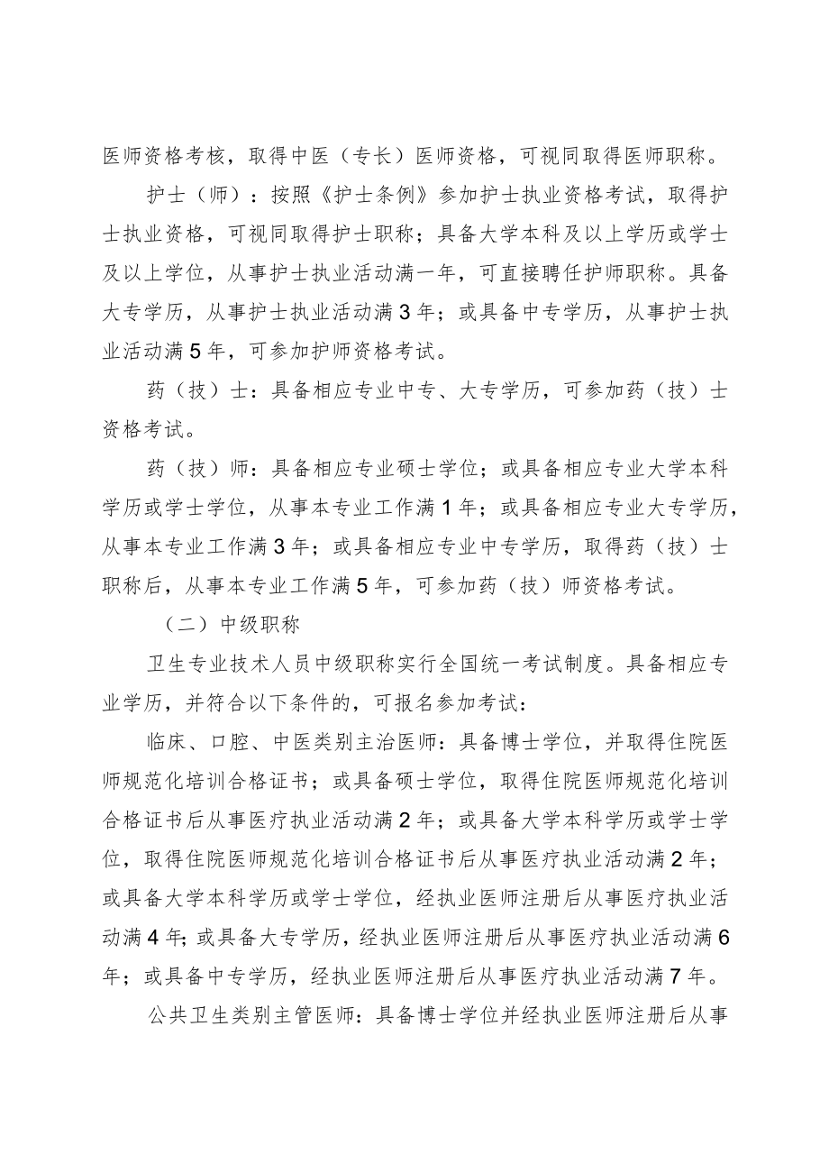 海南省初、中级卫生专业技术资格考试报名条件.docx_第2页