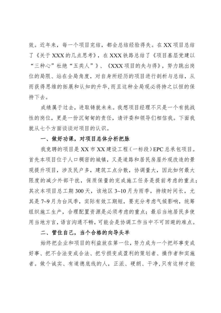 项目经理竞聘演讲稿.docx_第3页