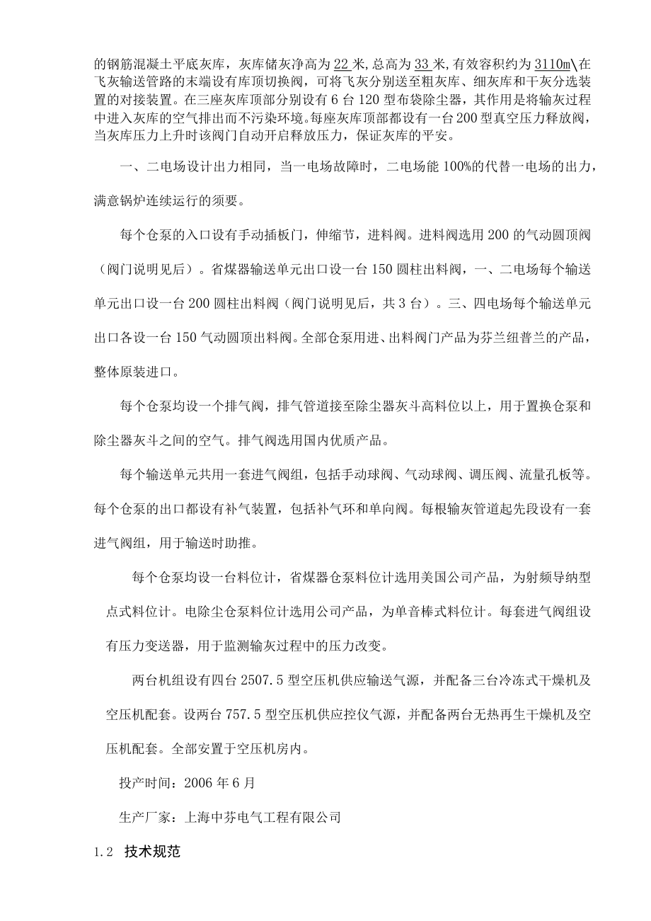 环保干输灰检修规程.docx_第2页