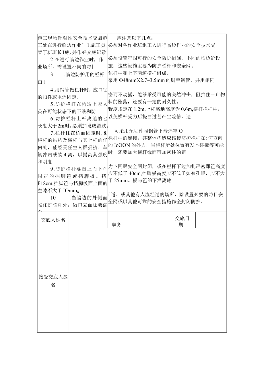 临边作业安全技术交底模板.docx_第2页