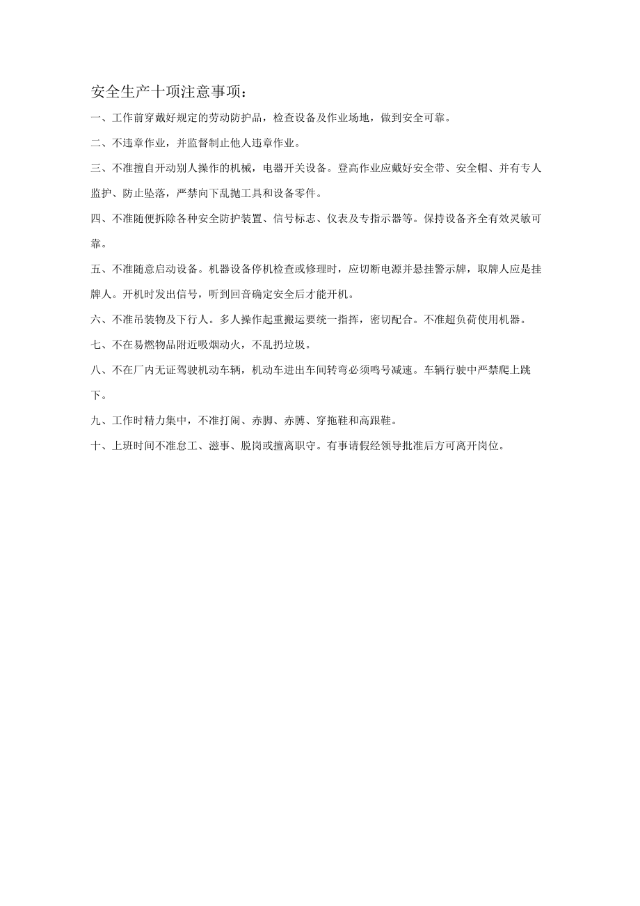 临边作业安全技术交底模板.docx_第3页