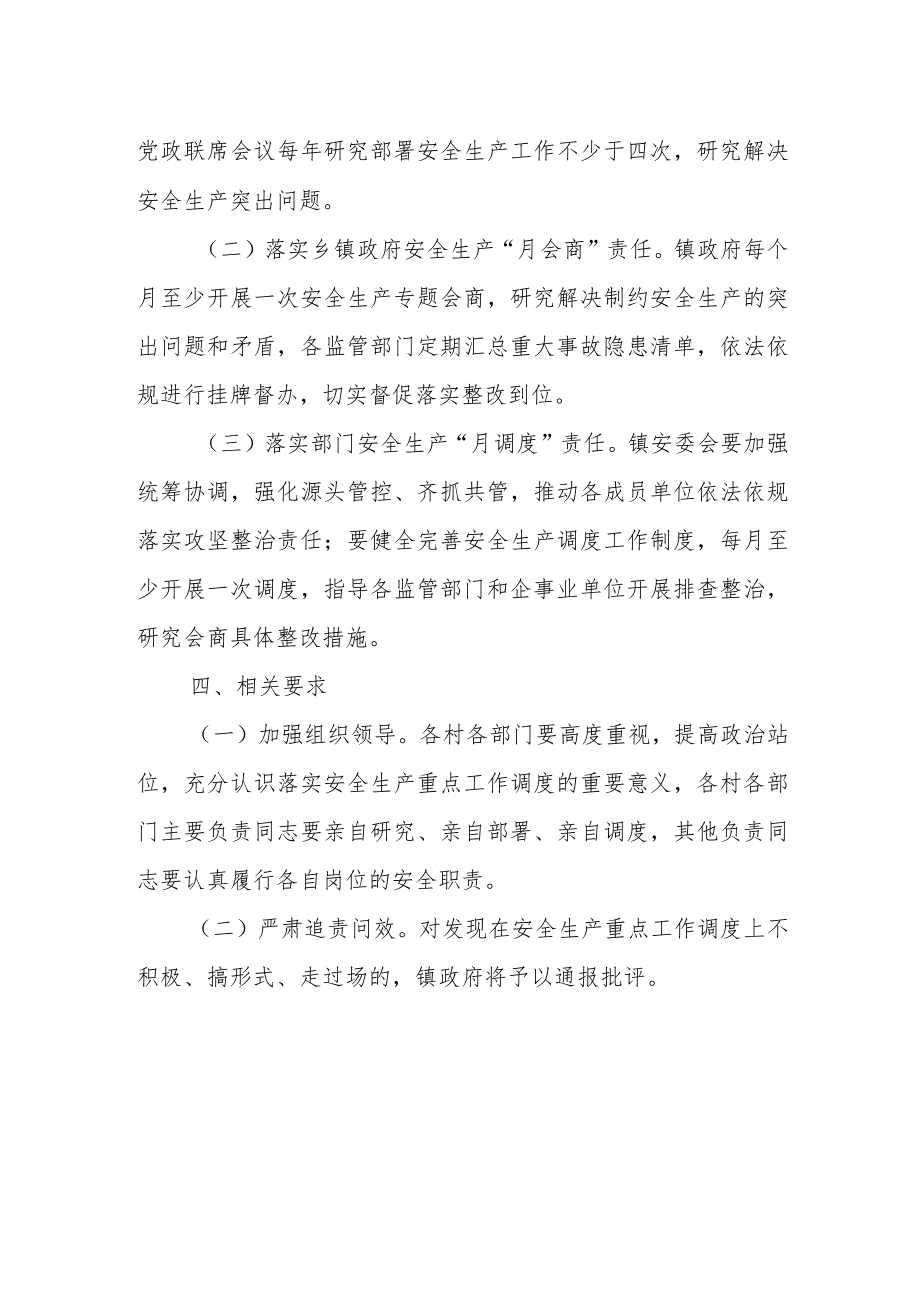 XX镇安全生产重点工作调度实施方案.docx_第2页