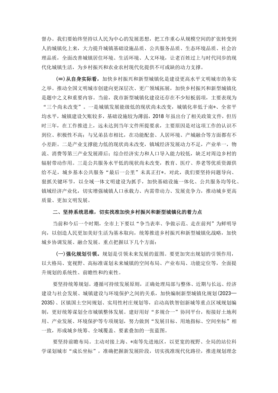 在乡村振兴和新型城镇化大会上的讲话.docx_第2页