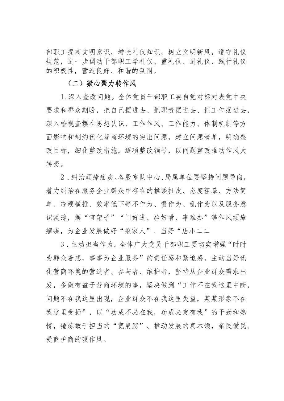 某某局开展“强学习转作风优服务树形象”推动营商环境“大优化”活动实施方案.docx_第3页