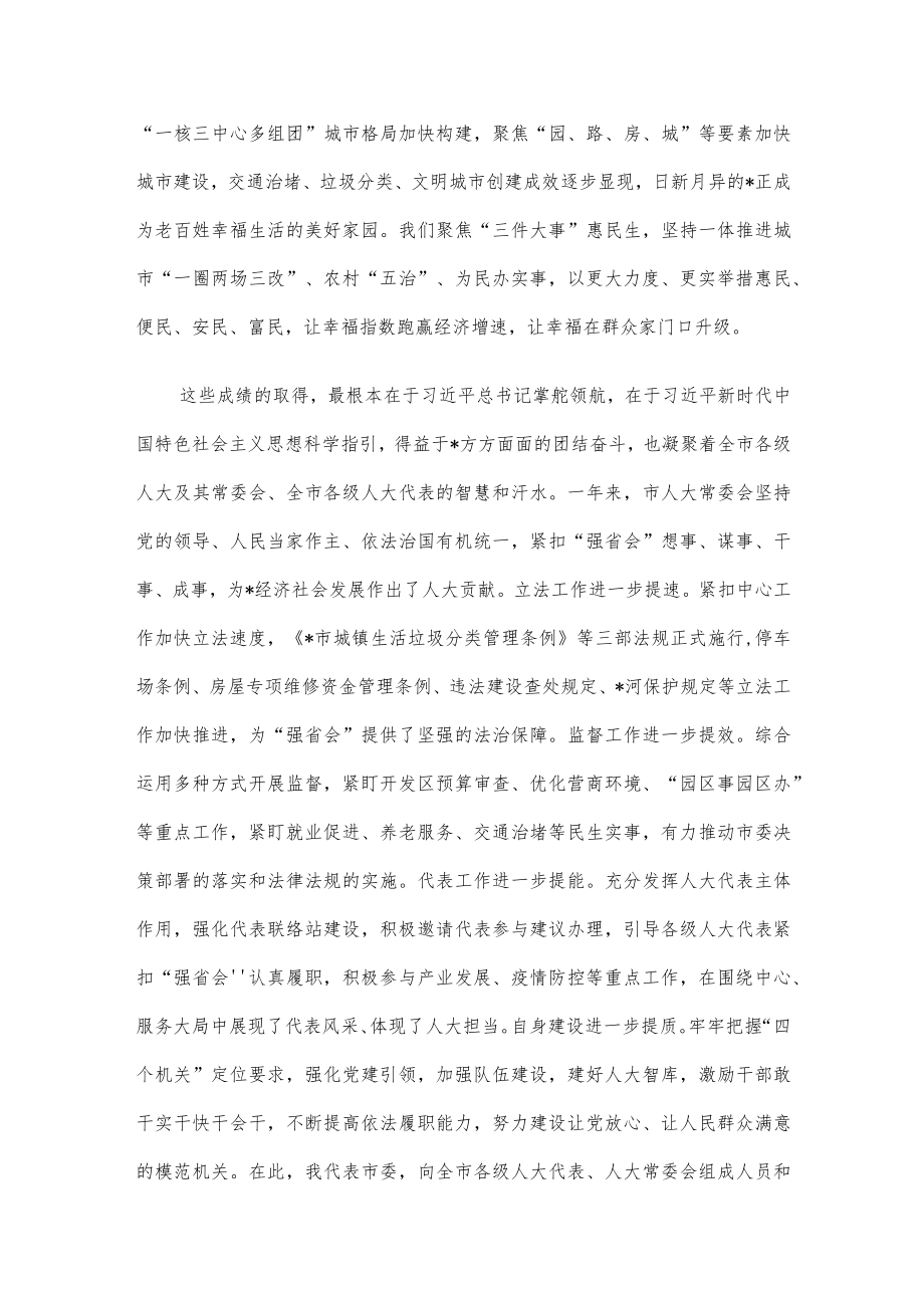 在市人大会议闭幕会上的讲话.docx_第2页