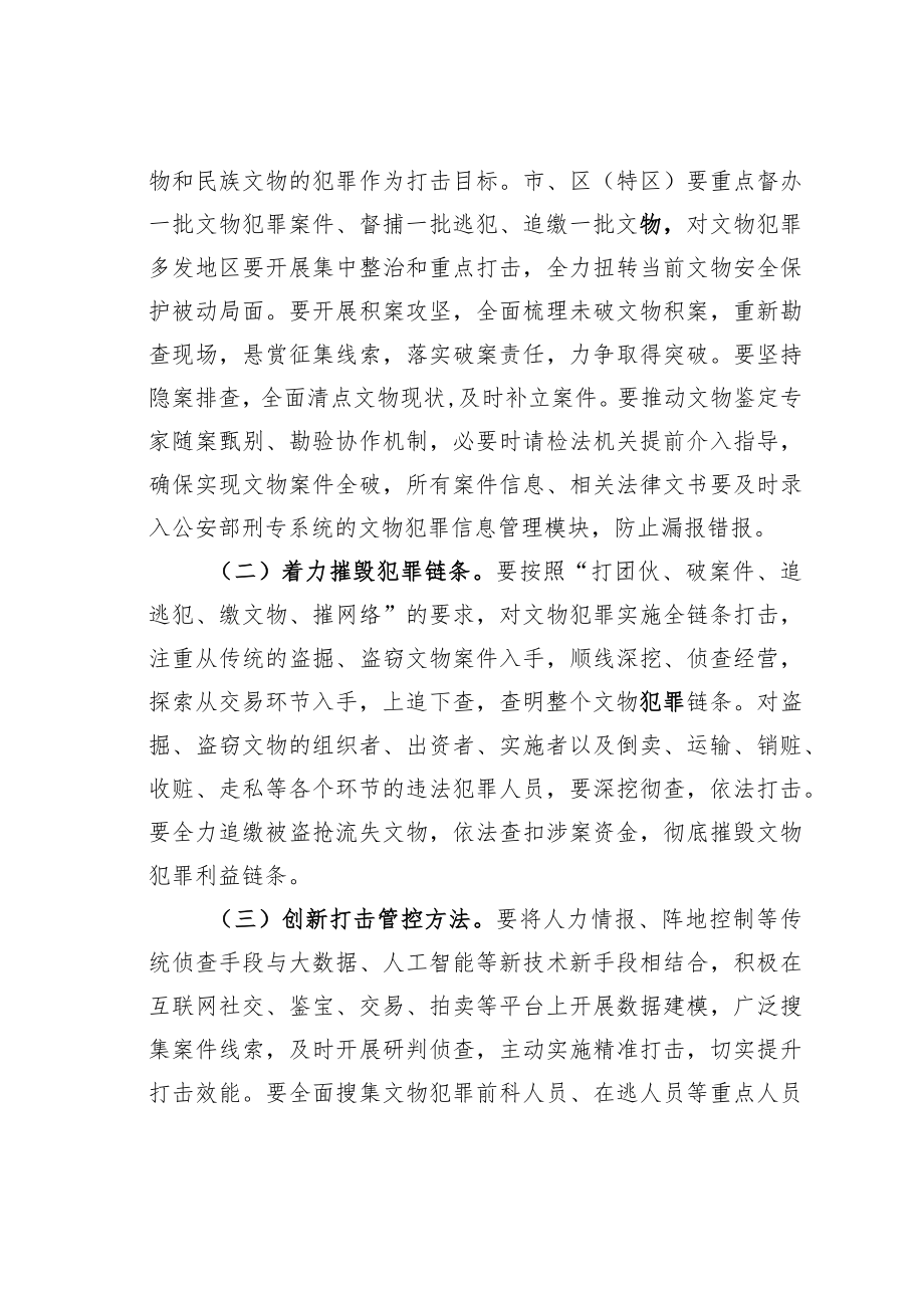 某市打击防范文物犯罪专项行动工作方案.docx_第3页