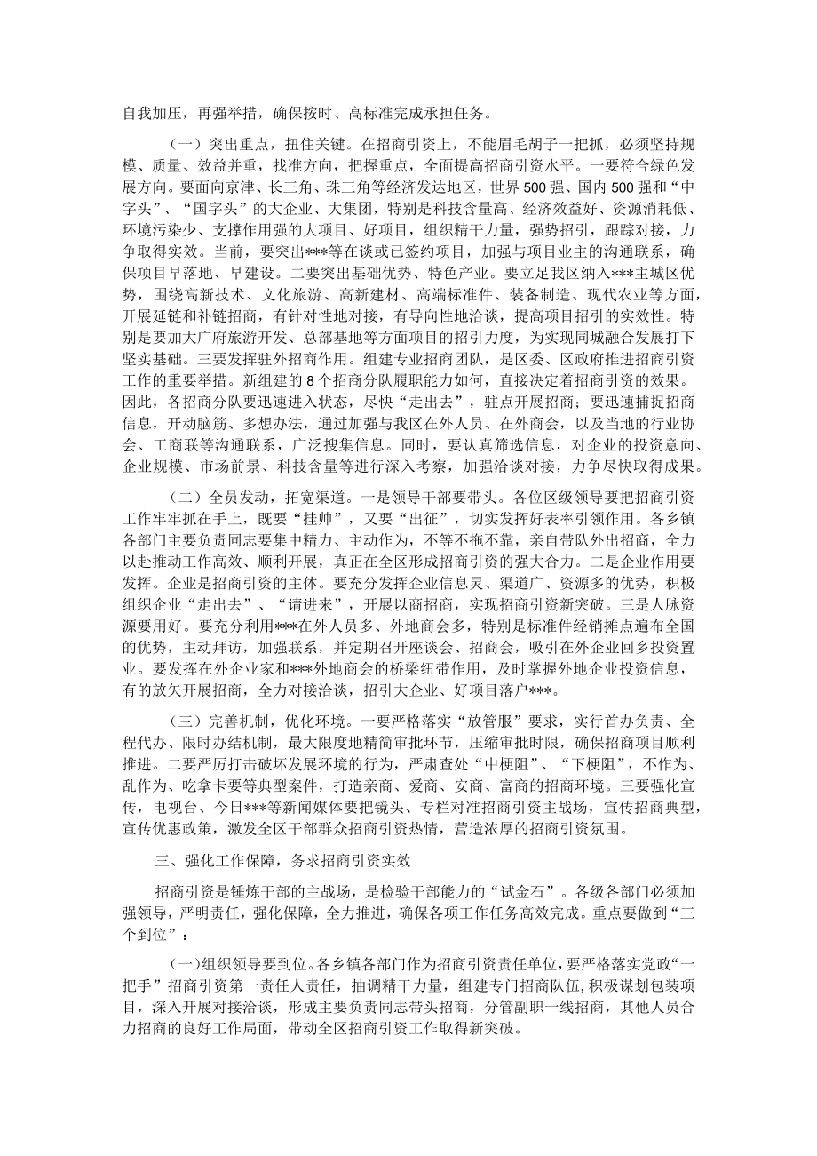 在全区招商引资工作会议上的讲话.docx_第2页