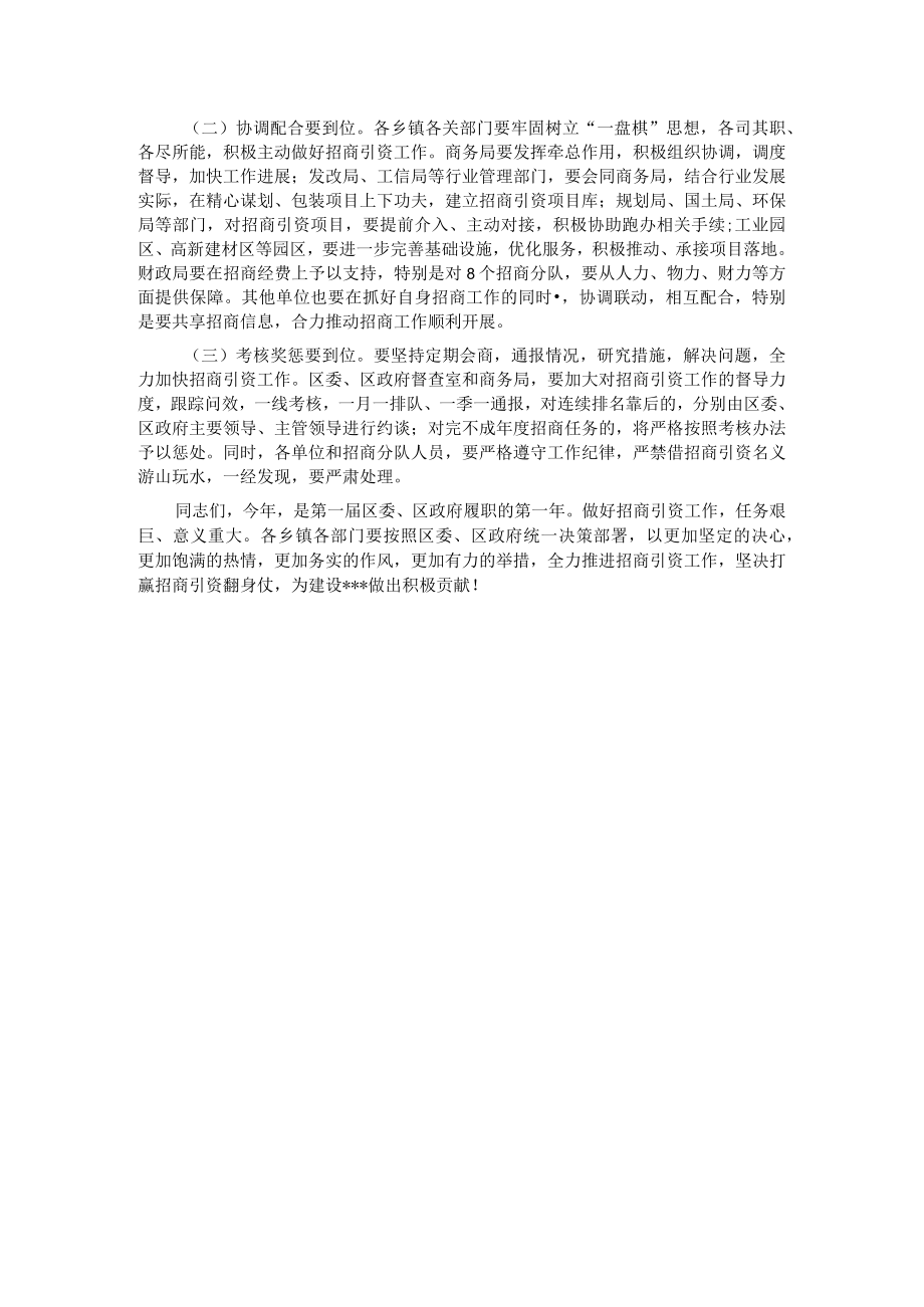 在全区招商引资工作会议上的讲话.docx_第3页